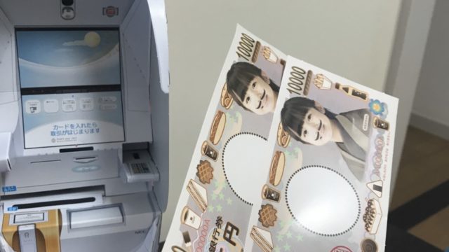 幼稚園10月号付録・セブン銀行ATMとお札の画像
