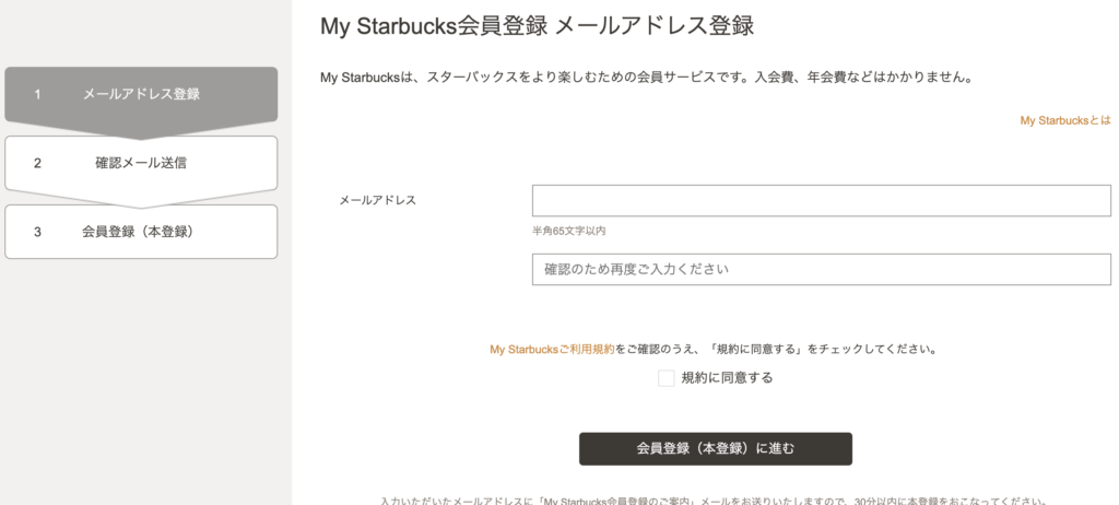 スタバの福袋『My starbucks』に登録する手順画像