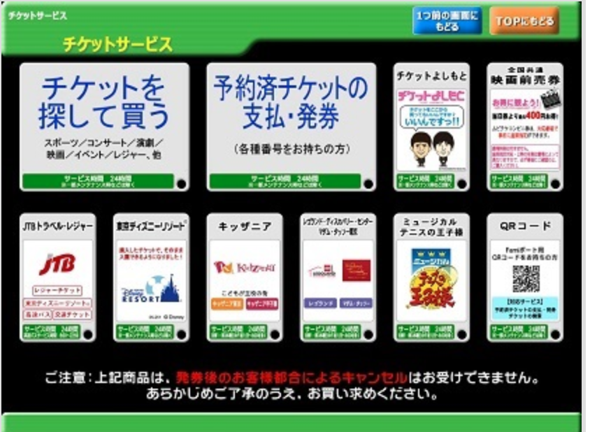 すとぷりの発売記念ライブ! in 日本武道館のライブチケットをファミリーマートで購入する方法画像